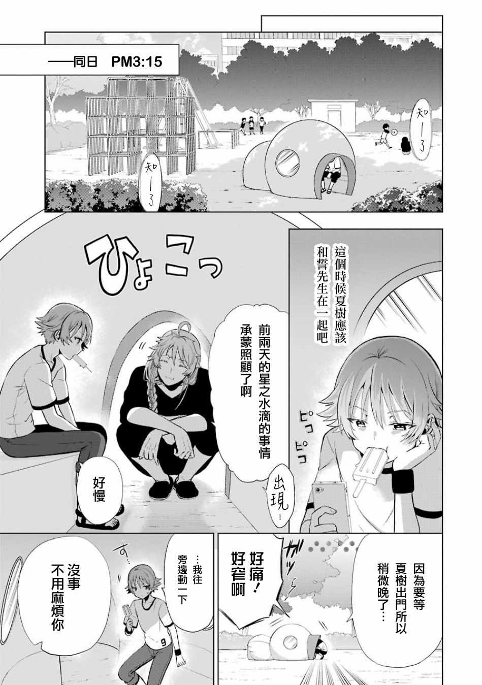 《魔法少年 夏树X兔》漫画 夏树X兔 011话