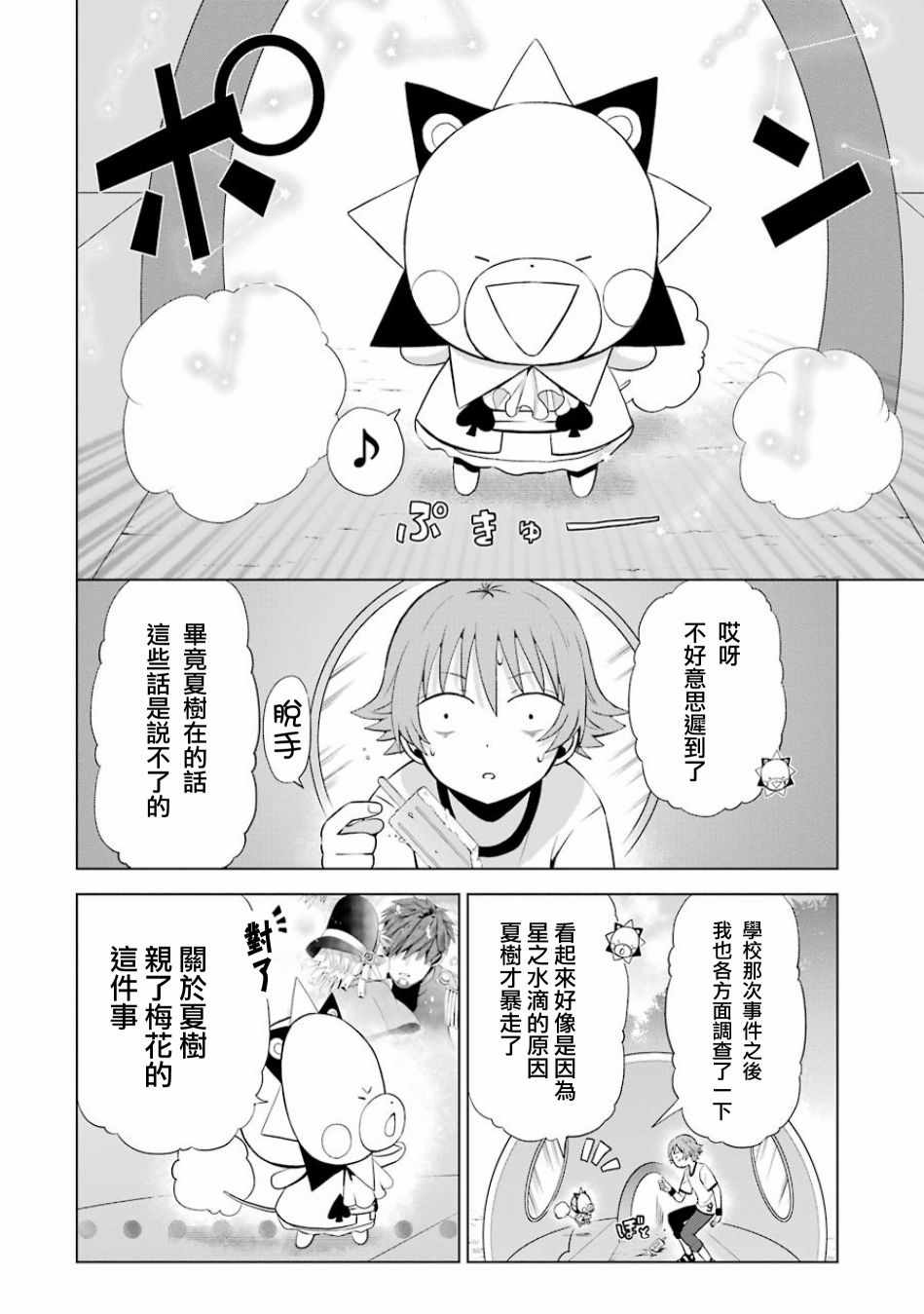 《魔法少年 夏树X兔》漫画 夏树X兔 011话