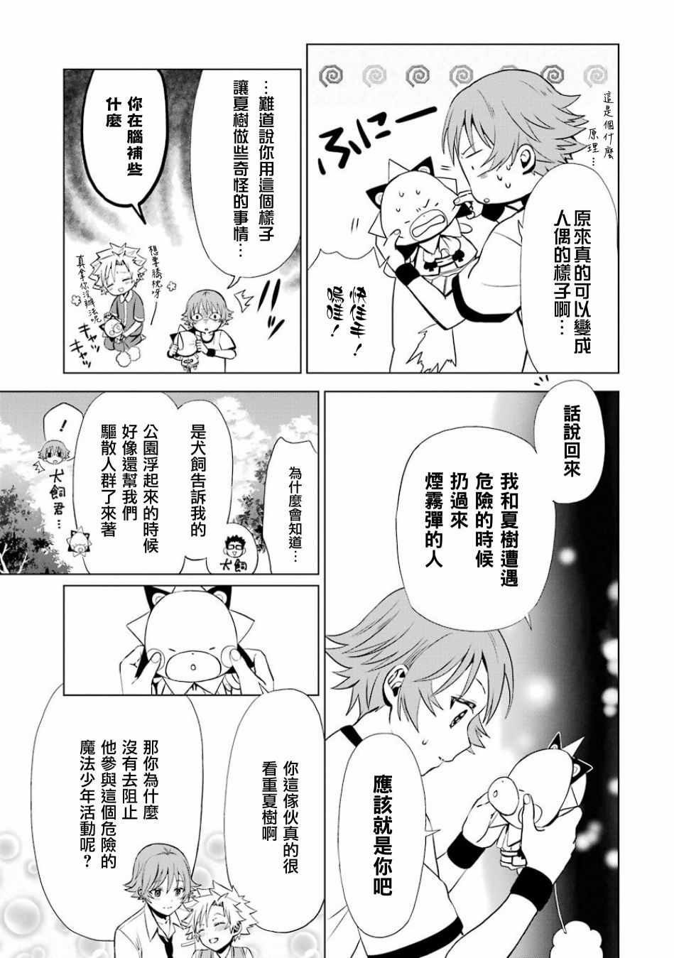 《魔法少年 夏树X兔》漫画 夏树X兔 011话