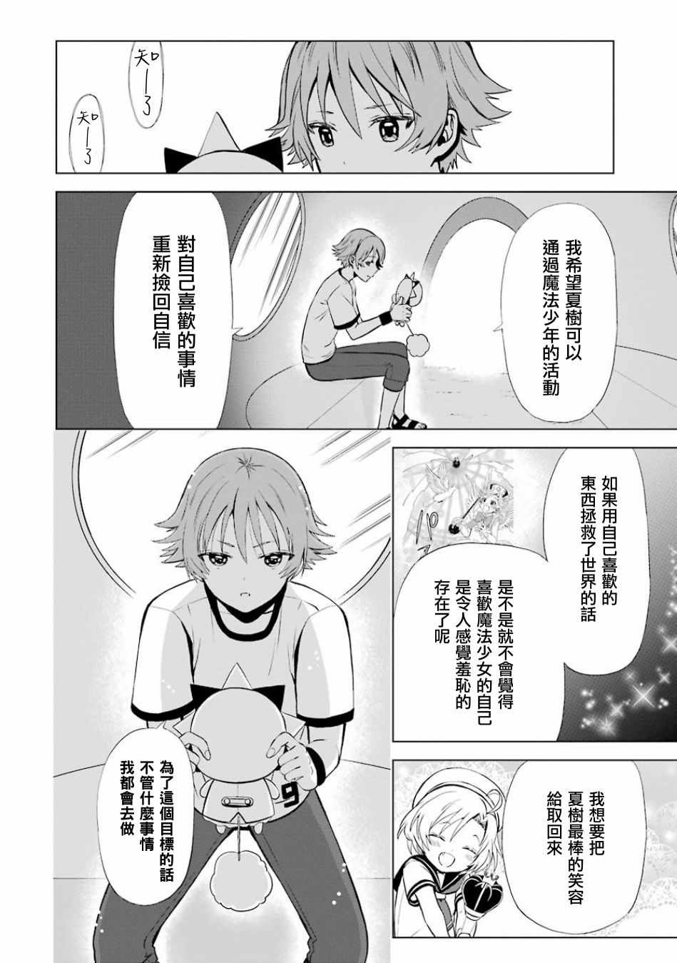 《魔法少年 夏树X兔》漫画 夏树X兔 011话