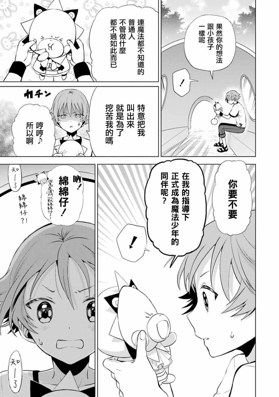 《魔法少年 夏树X兔》漫画 夏树X兔 011话