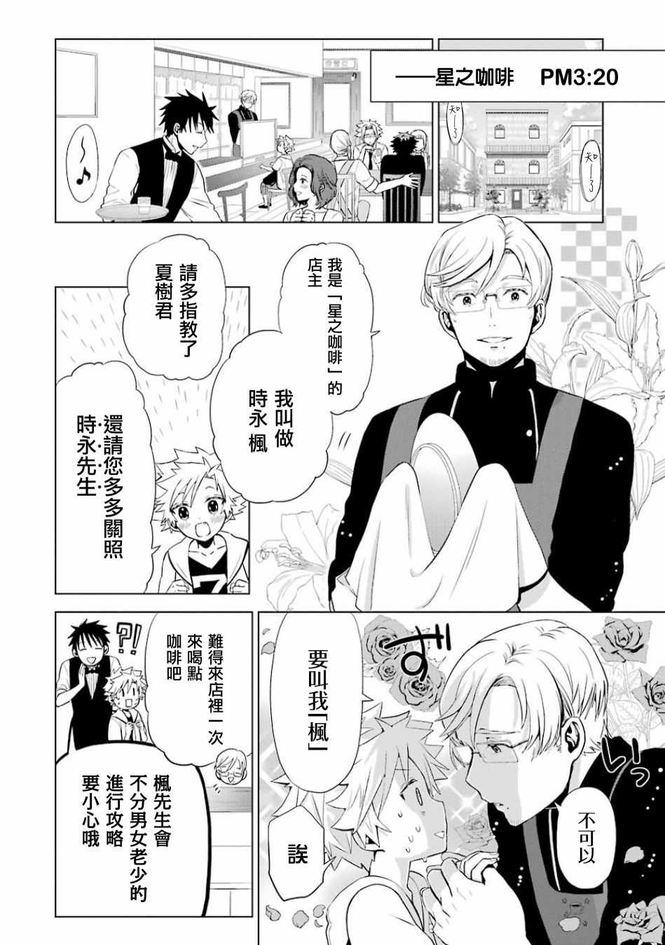 《魔法少年 夏树X兔》漫画 夏树X兔 011话