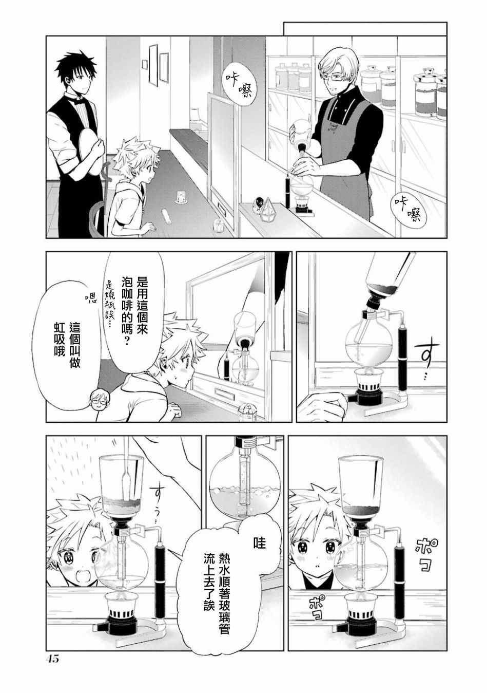 《魔法少年 夏树X兔》漫画 夏树X兔 011话