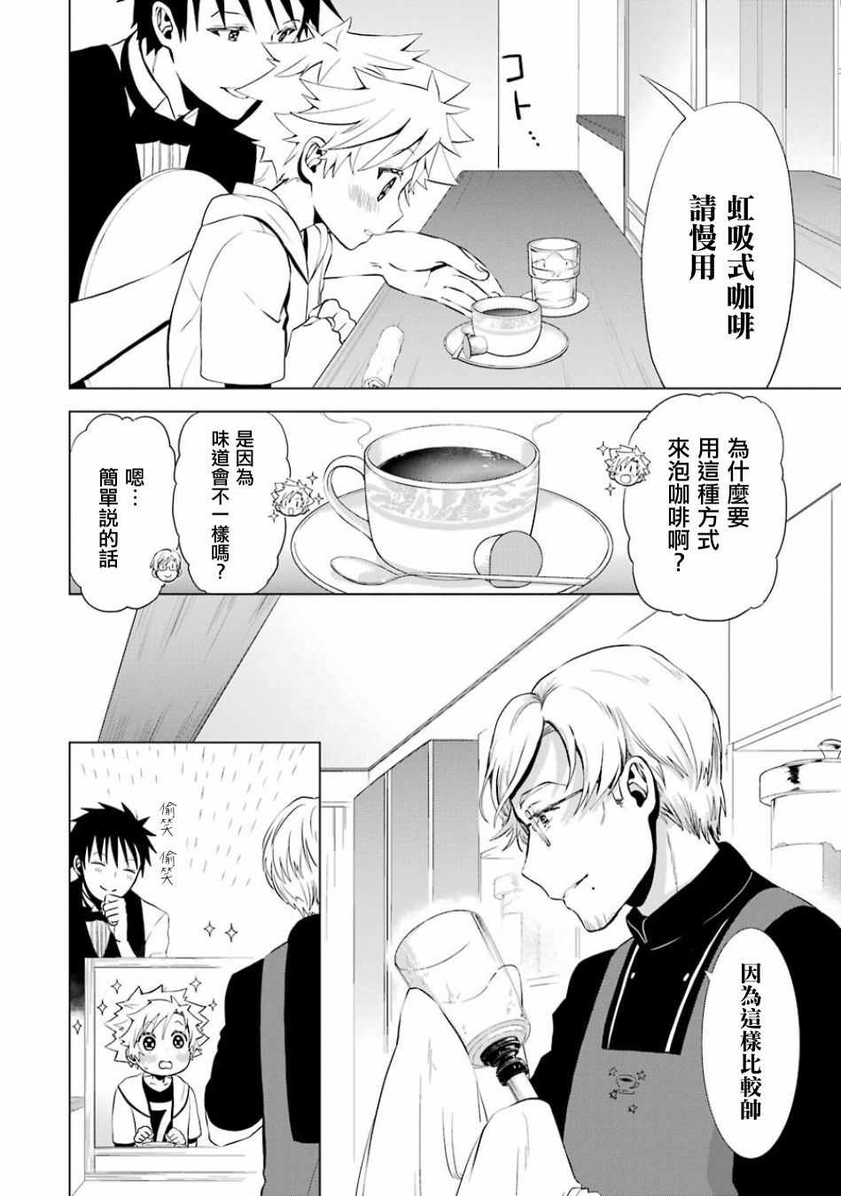 《魔法少年 夏树X兔》漫画 夏树X兔 011话