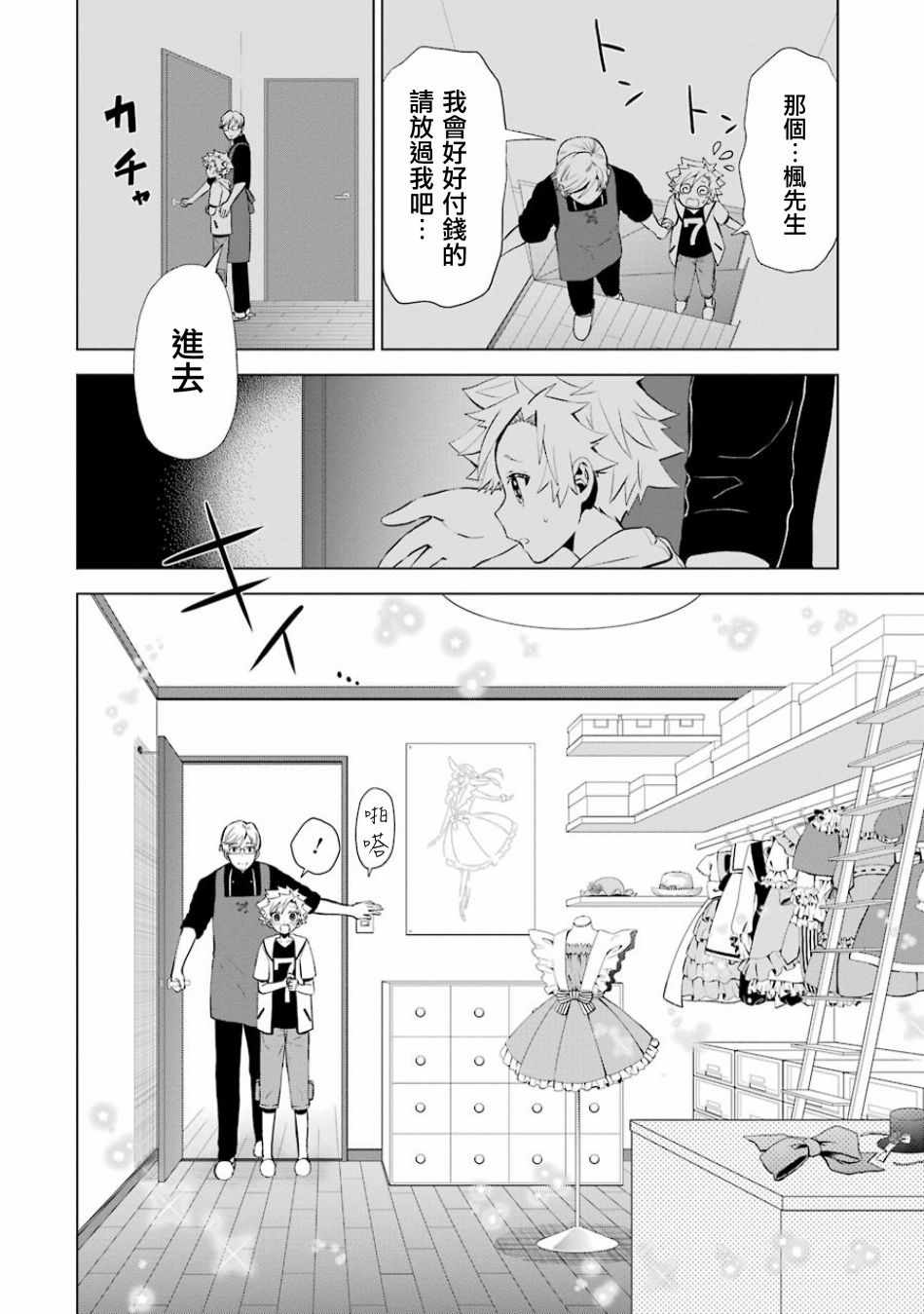 《魔法少年 夏树X兔》漫画 夏树X兔 011话