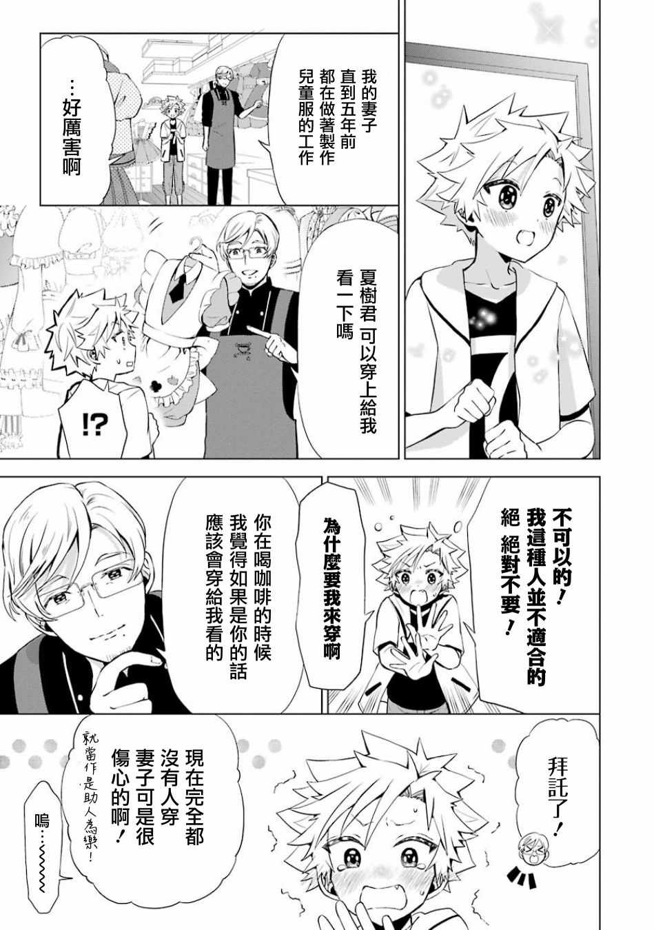 《魔法少年 夏树X兔》漫画 夏树X兔 011话