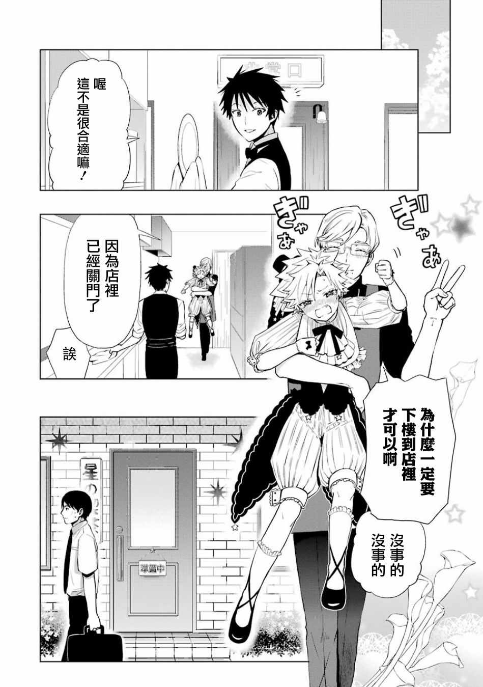 《魔法少年 夏树X兔》漫画 夏树X兔 011话