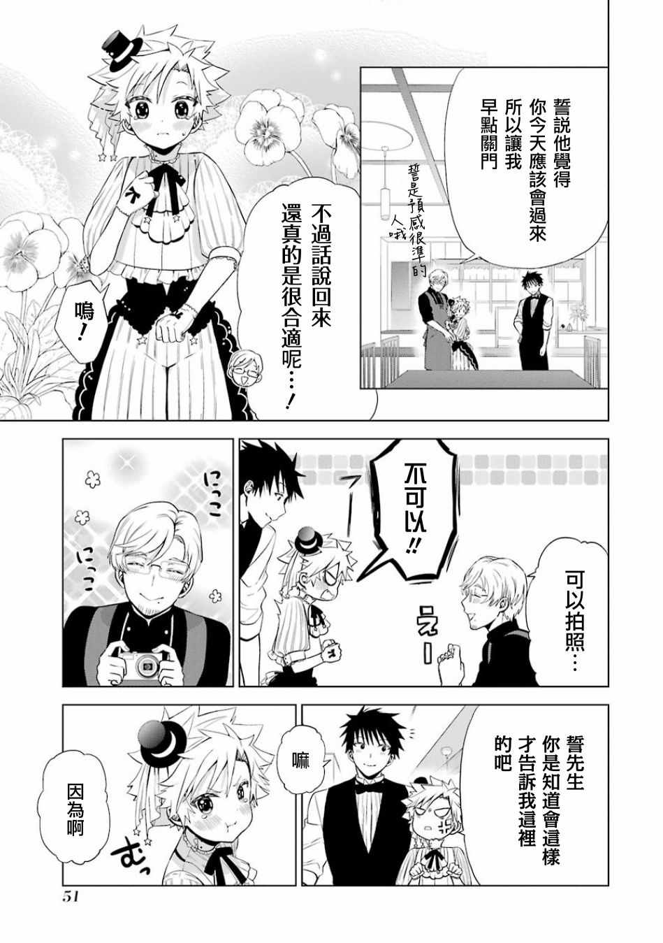 《魔法少年 夏树X兔》漫画 夏树X兔 011话