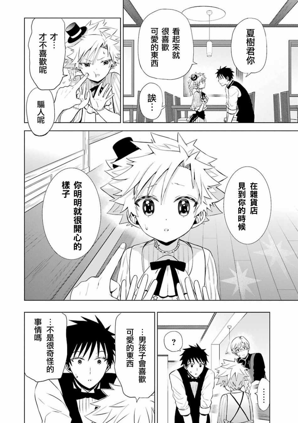 《魔法少年 夏树X兔》漫画 夏树X兔 011话