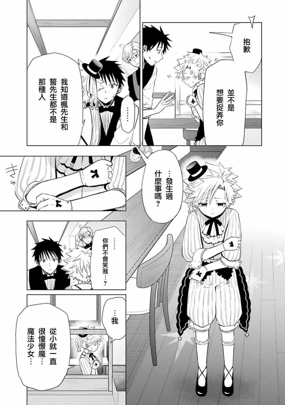 《魔法少年 夏树X兔》漫画 夏树X兔 011话