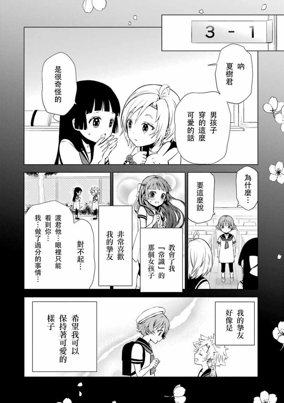 《魔法少年 夏树X兔》漫画 夏树X兔 011话