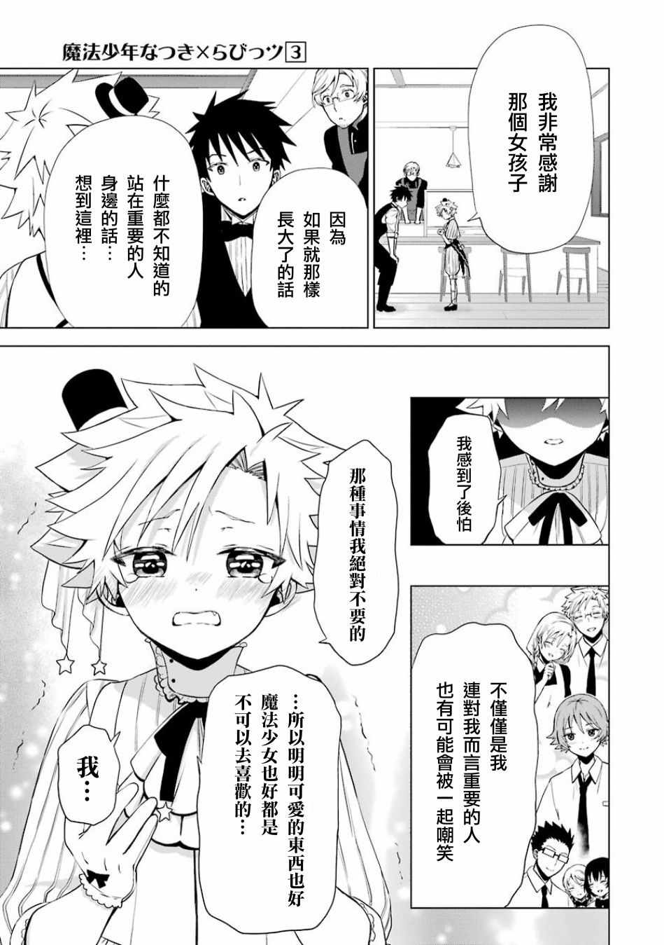 《魔法少年 夏树X兔》漫画 夏树X兔 011话