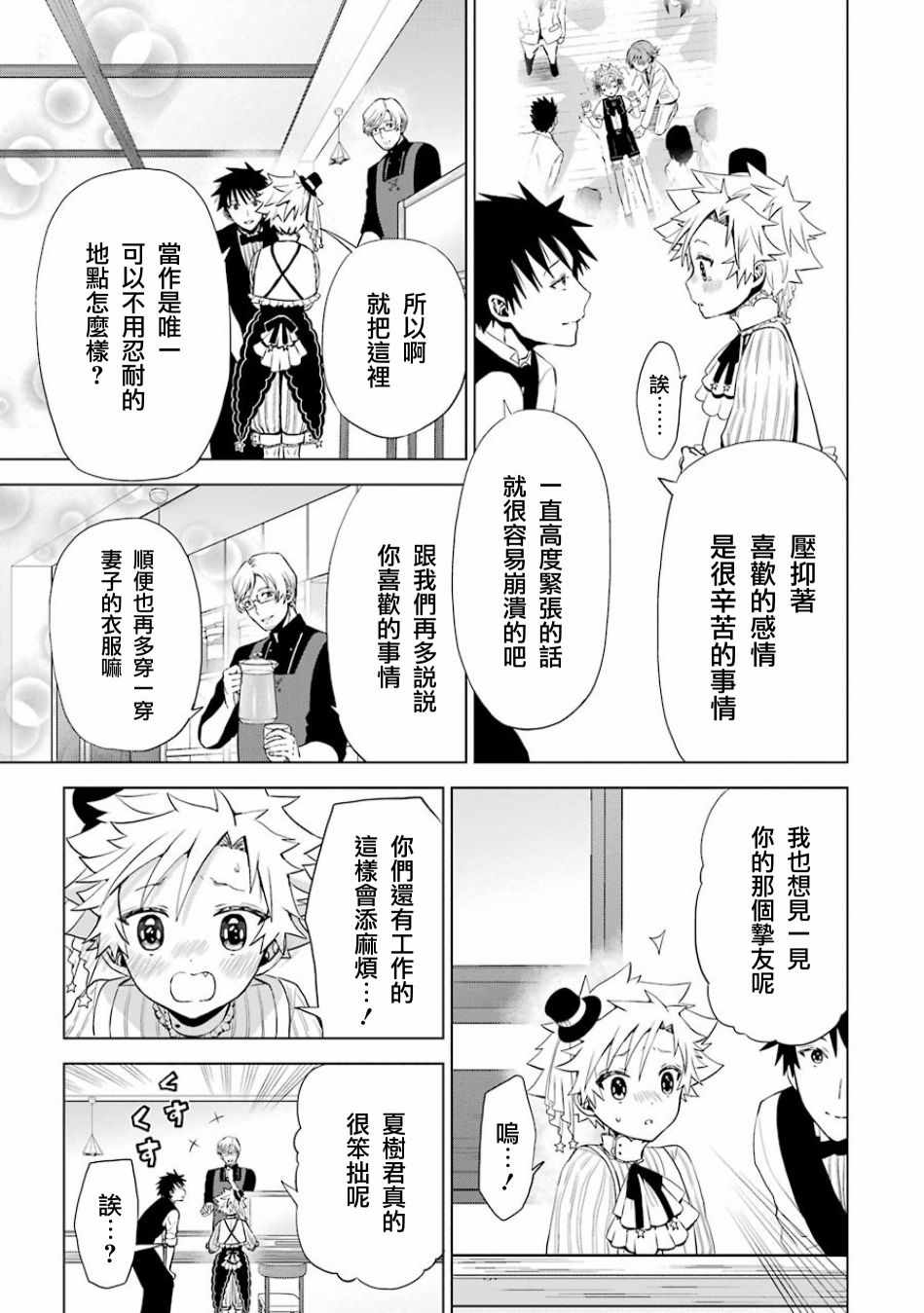 《魔法少年 夏树X兔》漫画 夏树X兔 011话