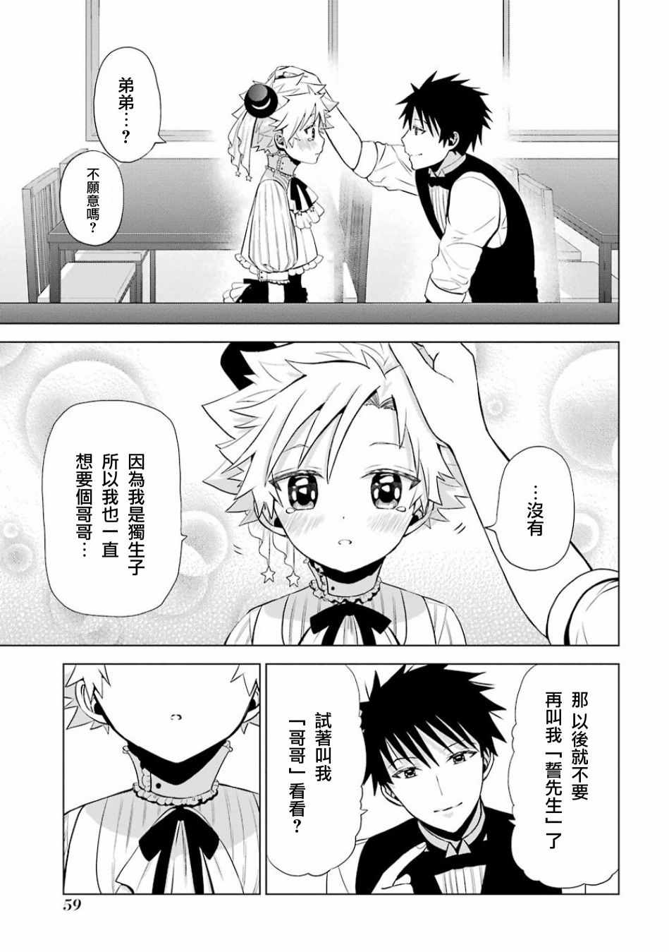 《魔法少年 夏树X兔》漫画 夏树X兔 011话