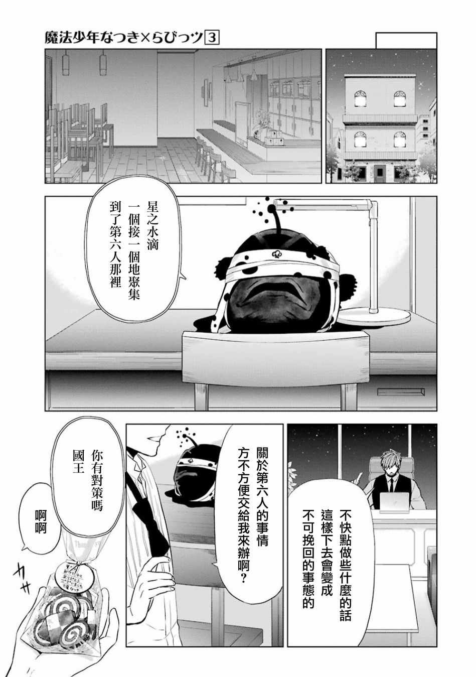 《魔法少年 夏树X兔》漫画 夏树X兔 011话