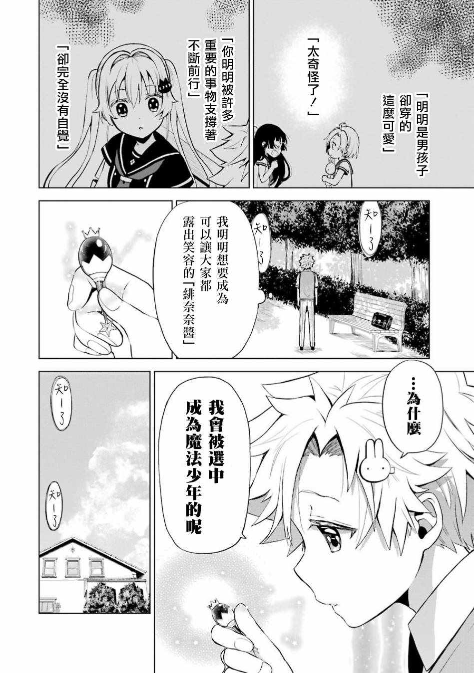 《魔法少年 夏树X兔》漫画 夏树X兔 014话