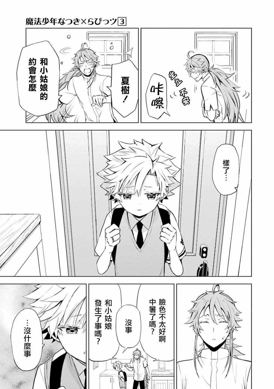 《魔法少年 夏树X兔》漫画 夏树X兔 014话