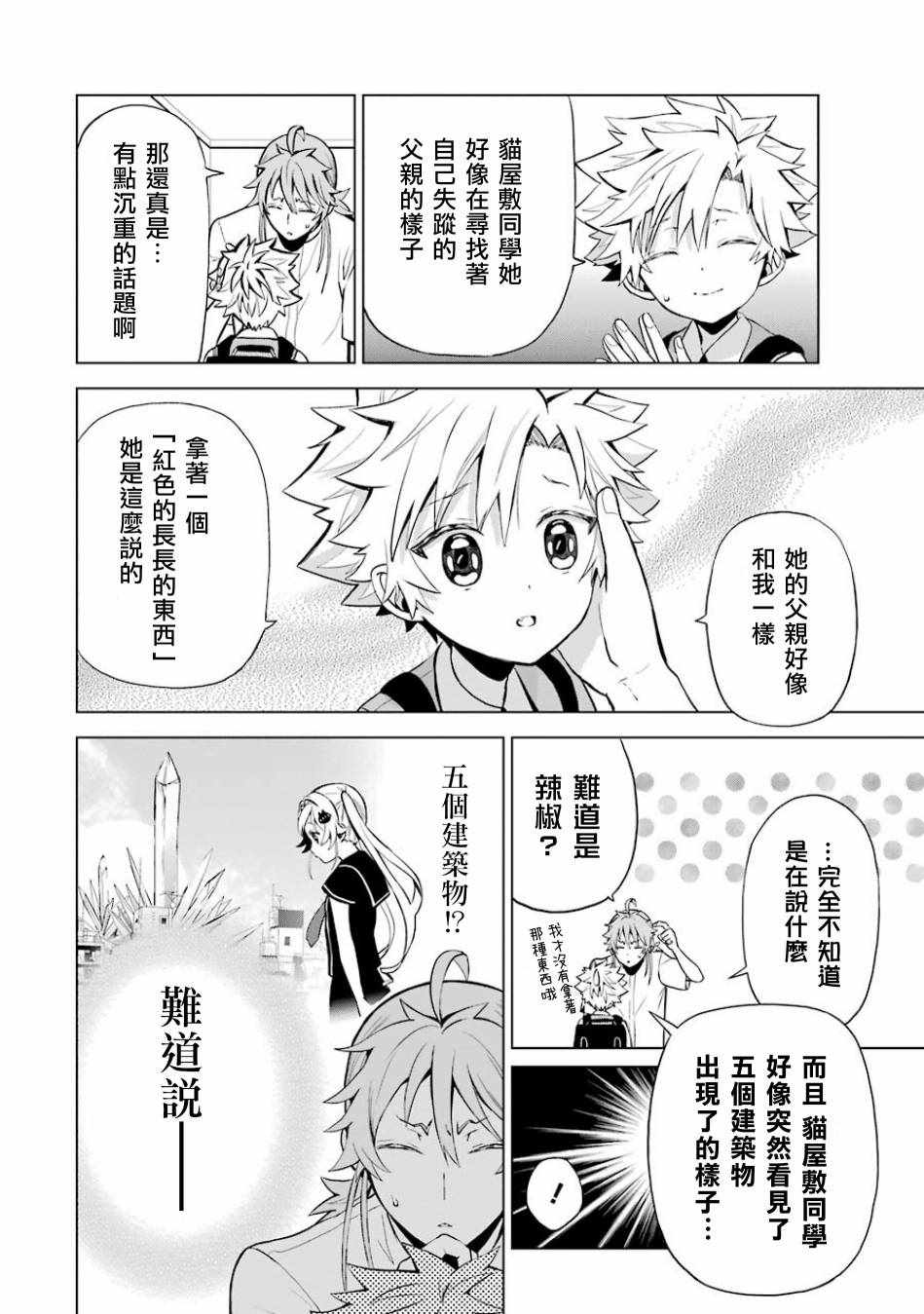 《魔法少年 夏树X兔》漫画 夏树X兔 014话