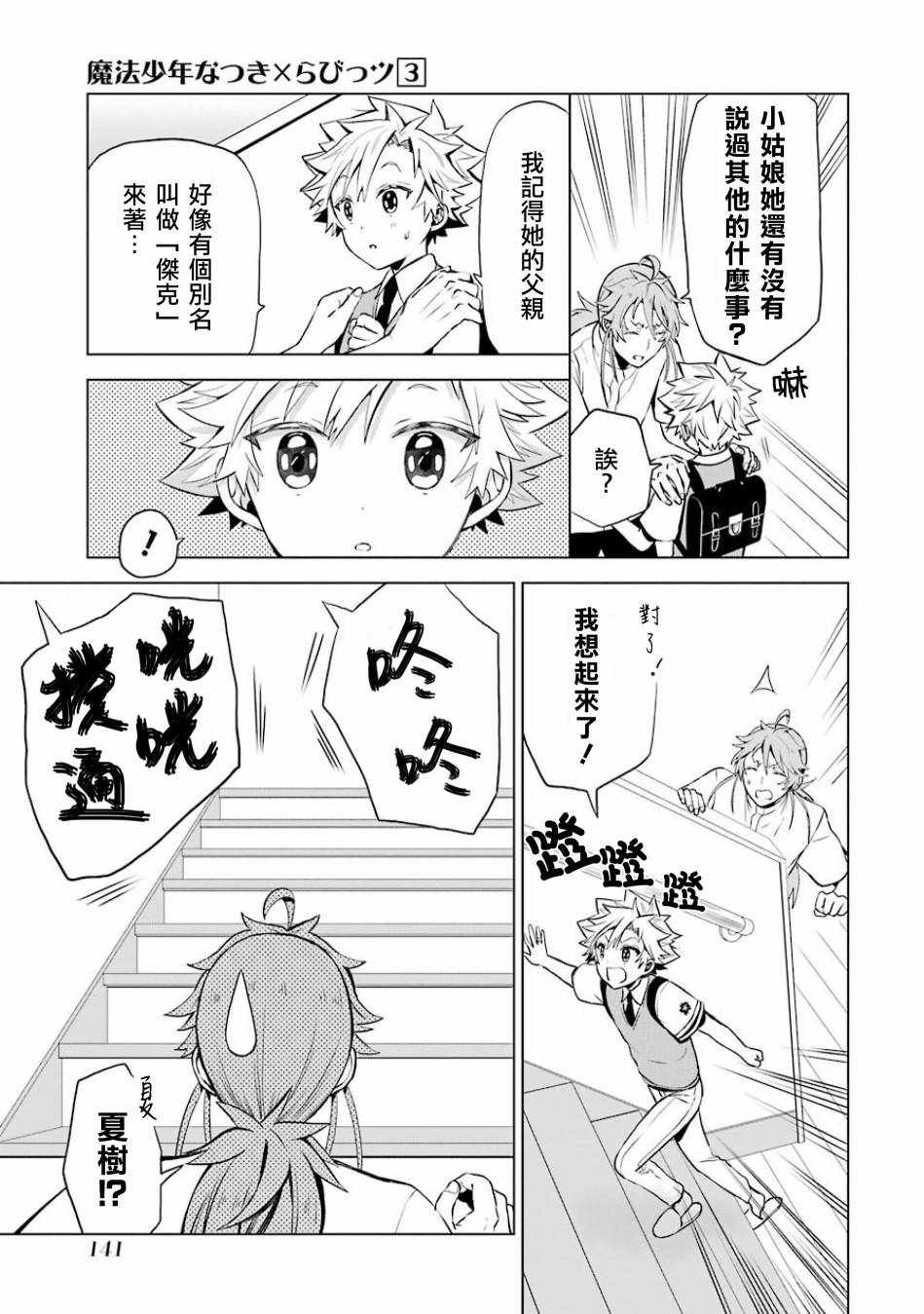 《魔法少年 夏树X兔》漫画 夏树X兔 014话