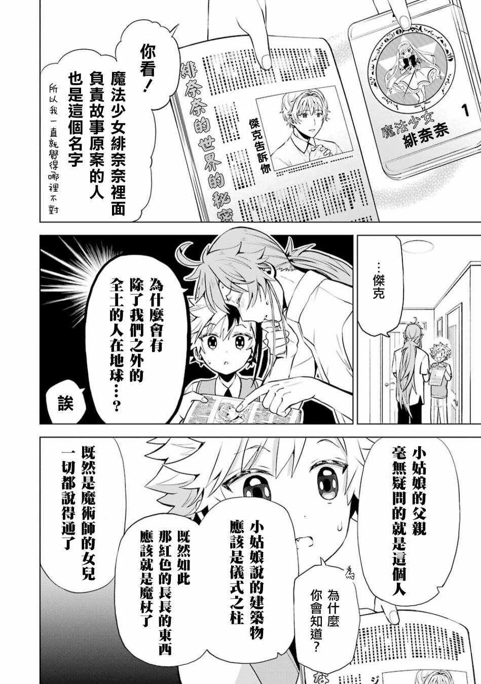 《魔法少年 夏树X兔》漫画 夏树X兔 014话