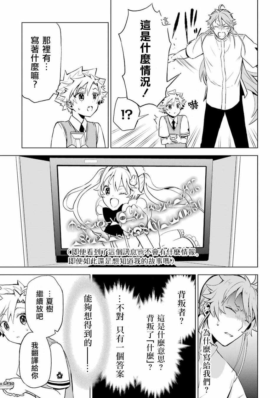 《魔法少年 夏树X兔》漫画 夏树X兔 014话