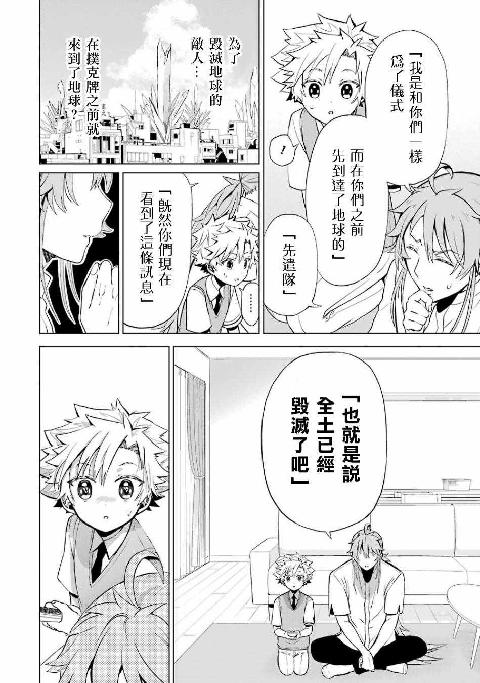 《魔法少年 夏树X兔》漫画 夏树X兔 014话