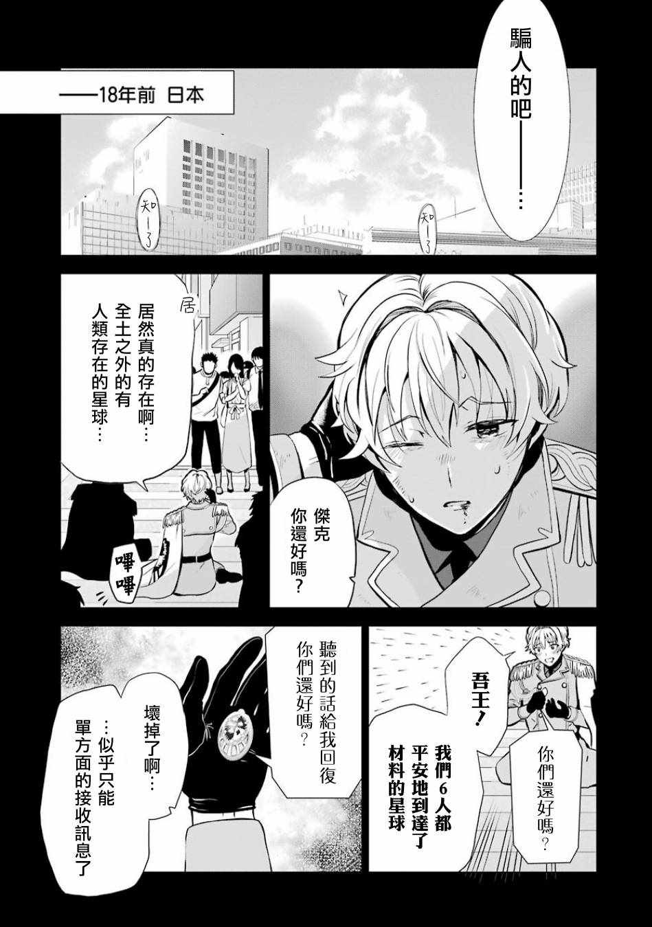 《魔法少年 夏树X兔》漫画 夏树X兔 014话