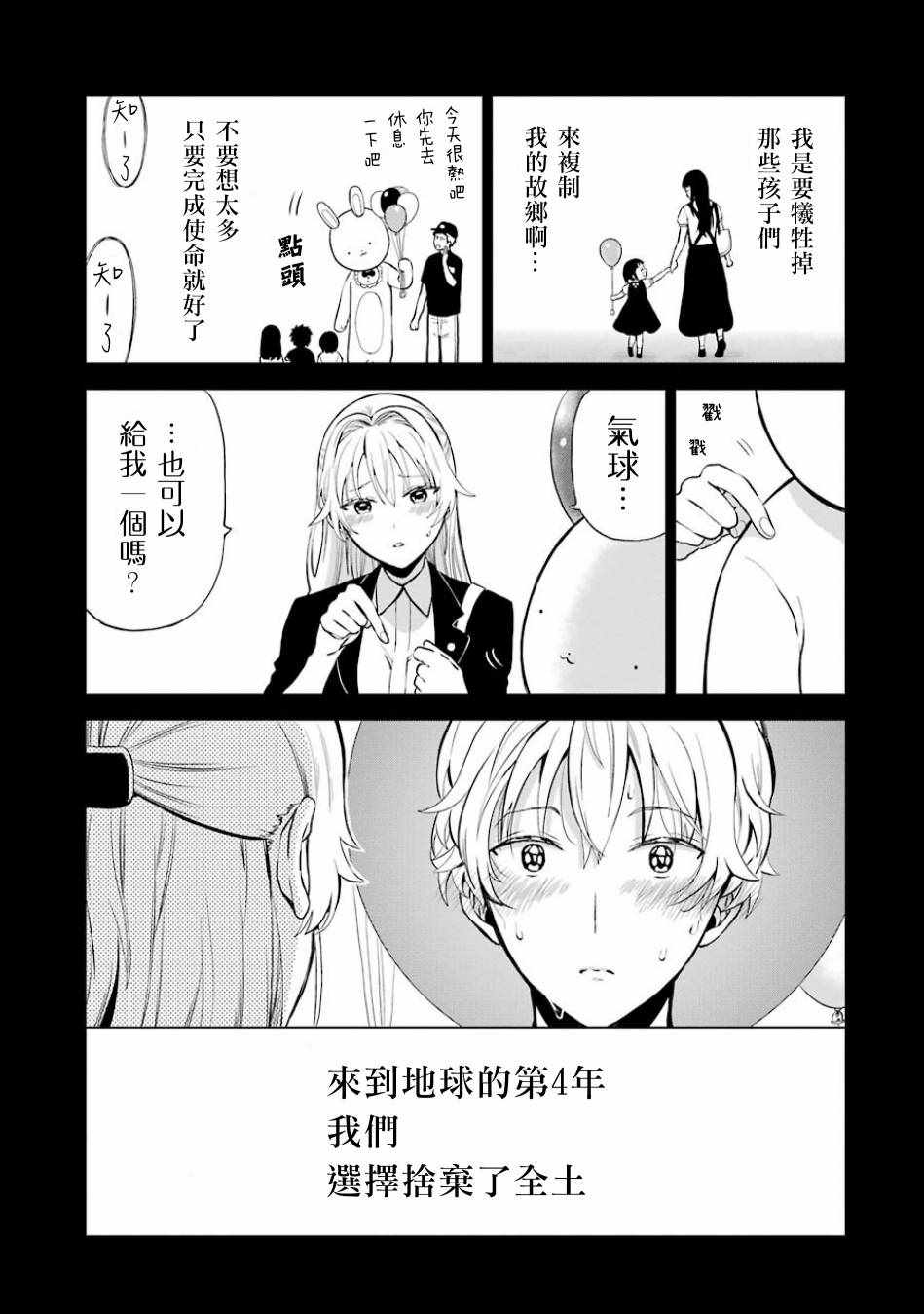 《魔法少年 夏树X兔》漫画 夏树X兔 014话