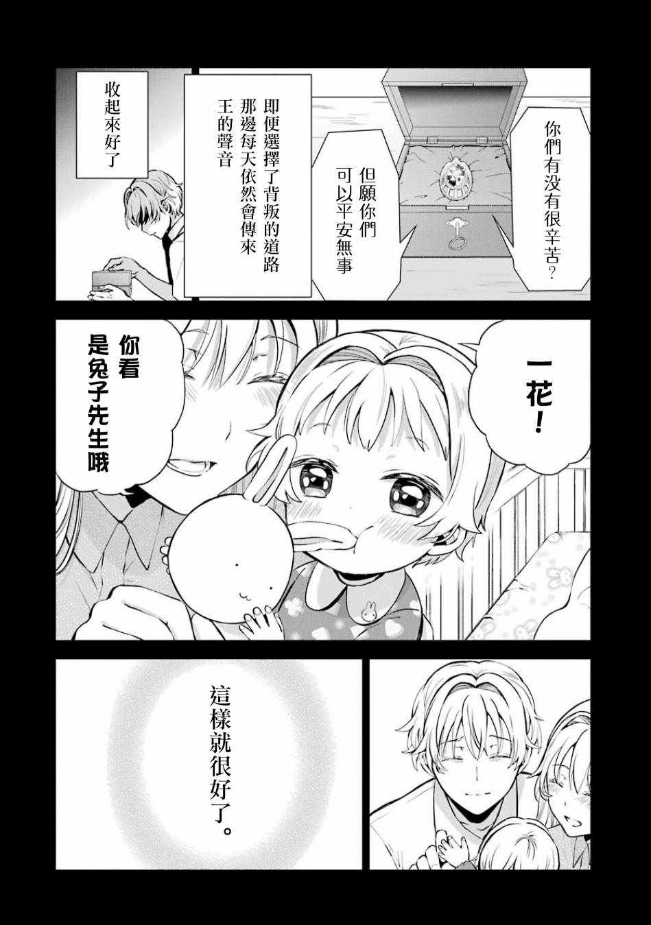 《魔法少年 夏树X兔》漫画 夏树X兔 014话