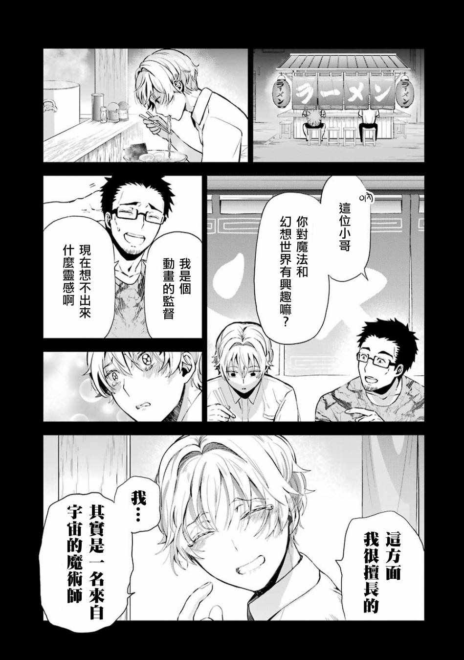 《魔法少年 夏树X兔》漫画 夏树X兔 014话