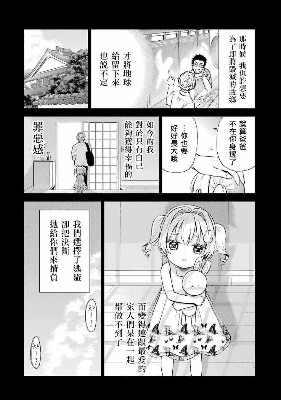 《魔法少年 夏树X兔》漫画 夏树X兔 014话