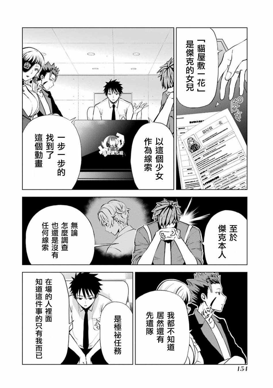 《魔法少年 夏树X兔》漫画 夏树X兔 014话