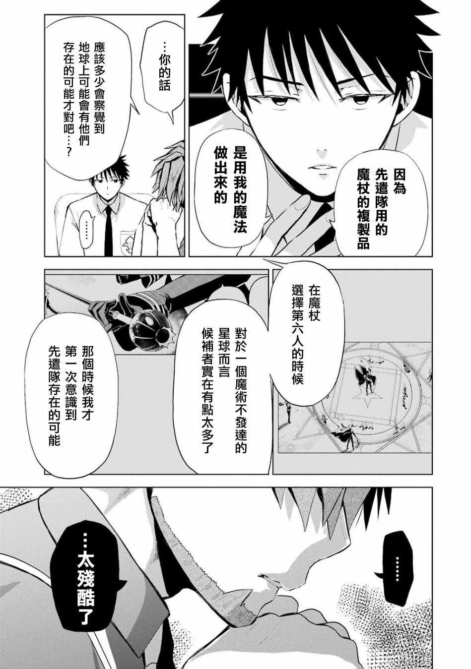 《魔法少年 夏树X兔》漫画 夏树X兔 014话