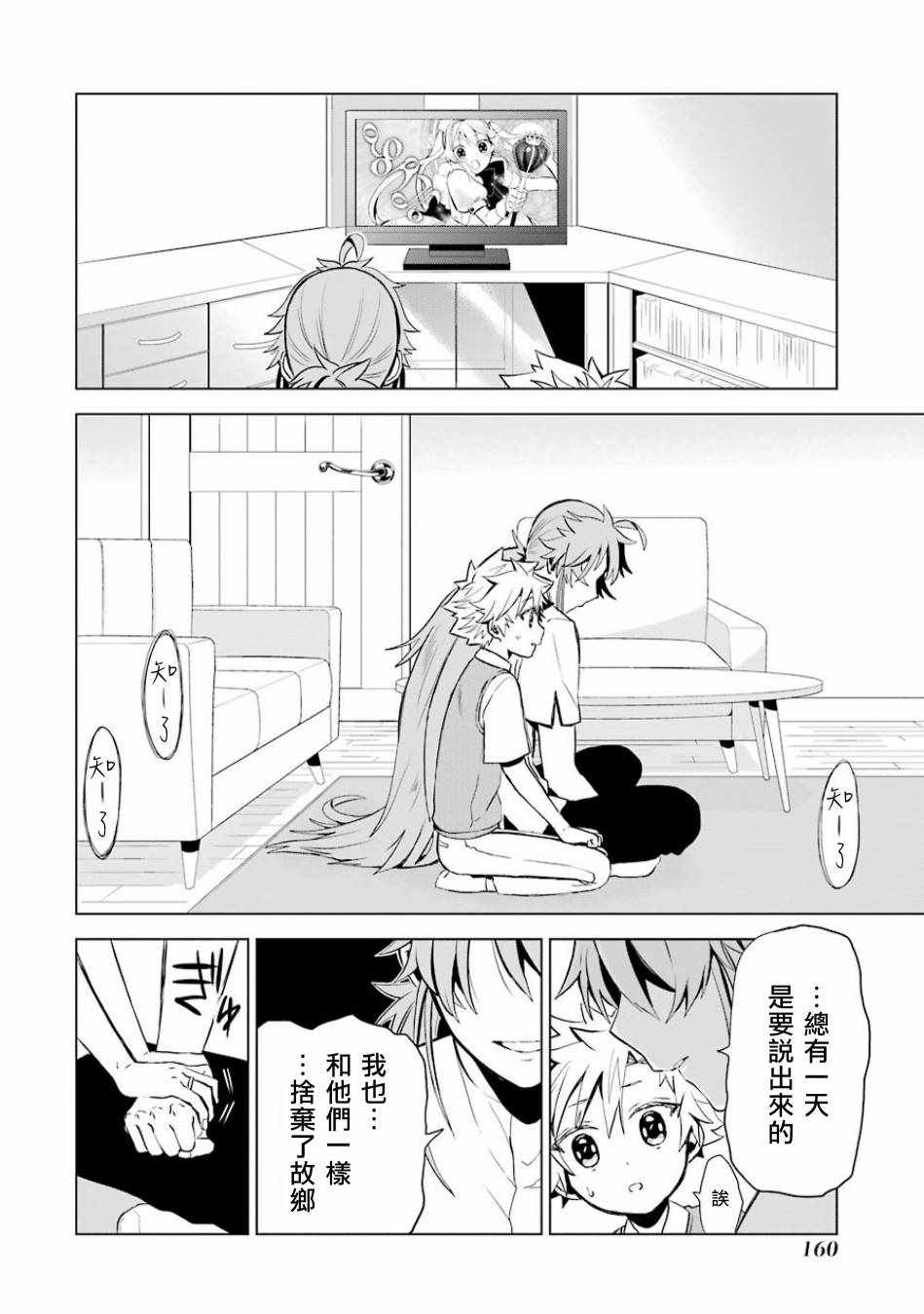 《魔法少年 夏树X兔》漫画 夏树X兔 014话