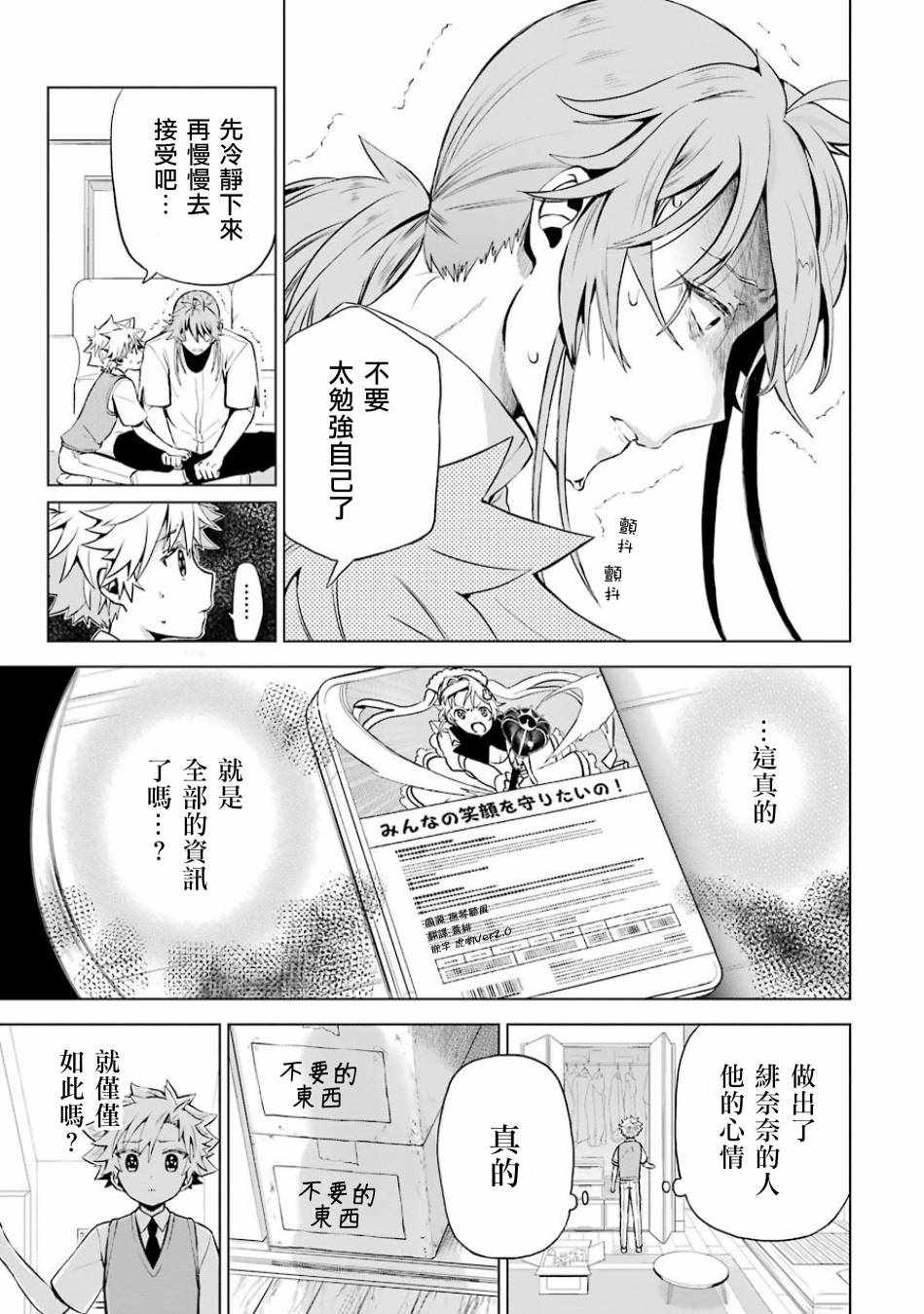 《魔法少年 夏树X兔》漫画 夏树X兔 014话