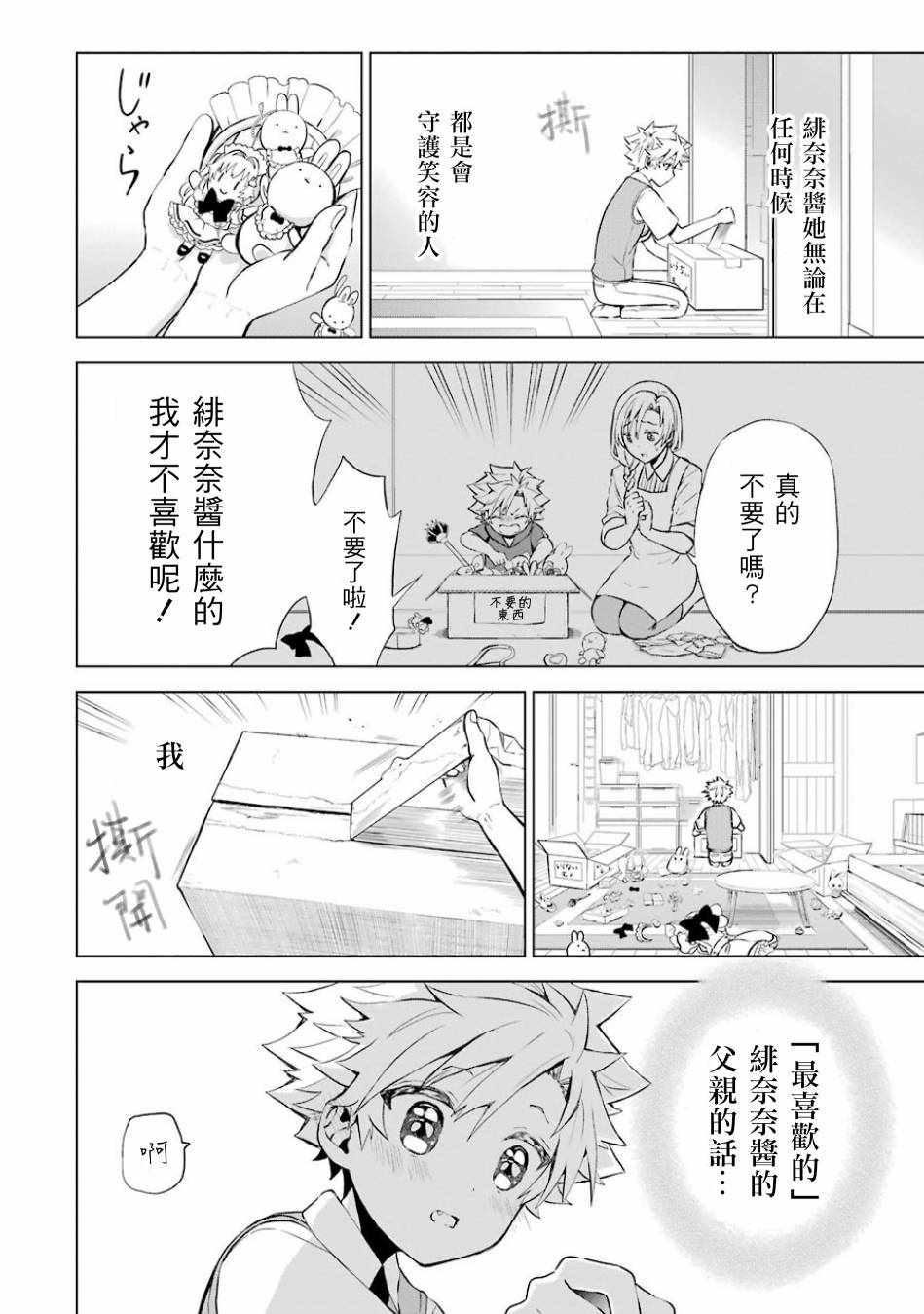 《魔法少年 夏树X兔》漫画 夏树X兔 014话