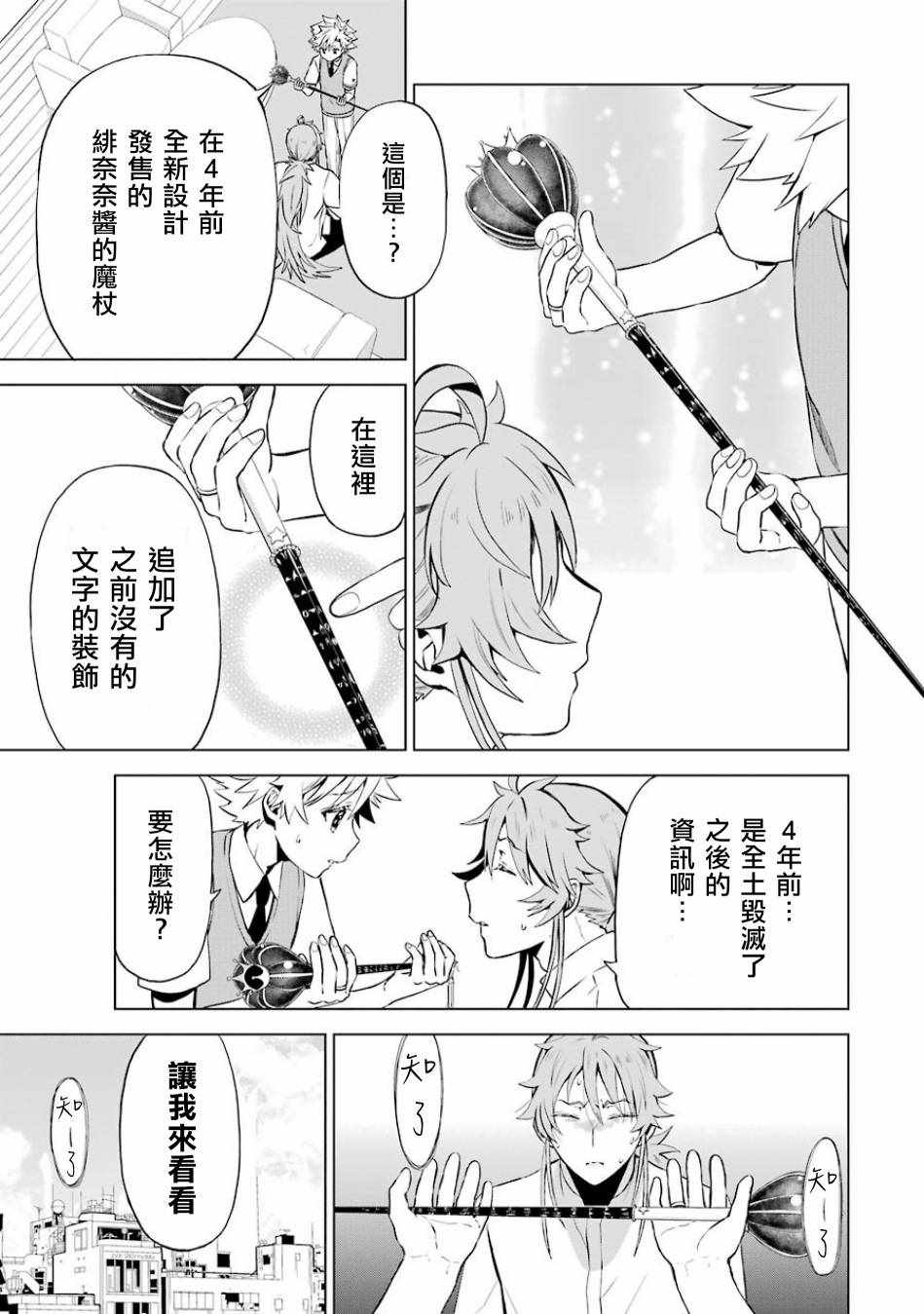 《魔法少年 夏树X兔》漫画 夏树X兔 014话