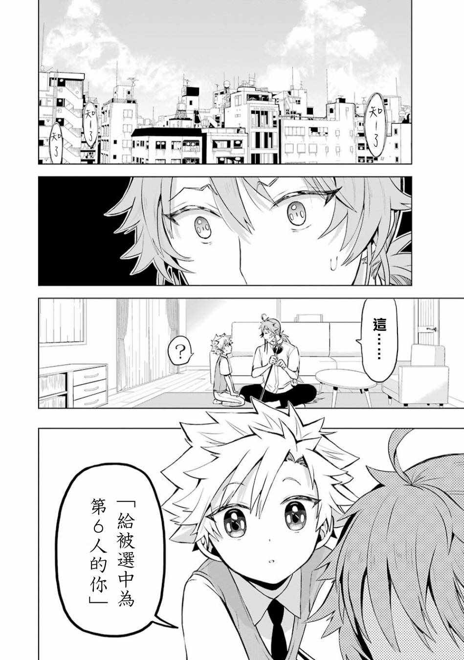 《魔法少年 夏树X兔》漫画 夏树X兔 014话