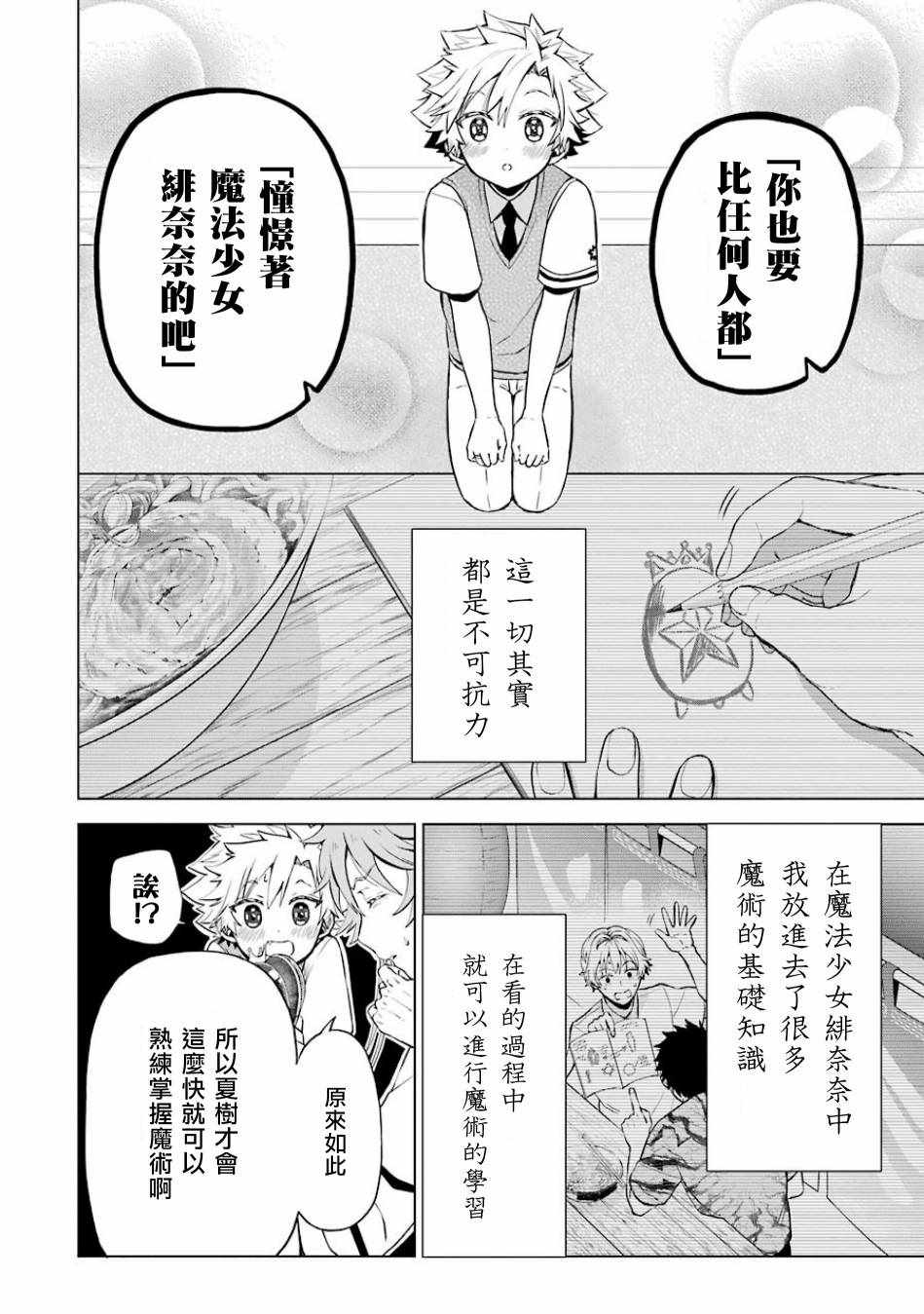 《魔法少年 夏树X兔》漫画 夏树X兔 014话