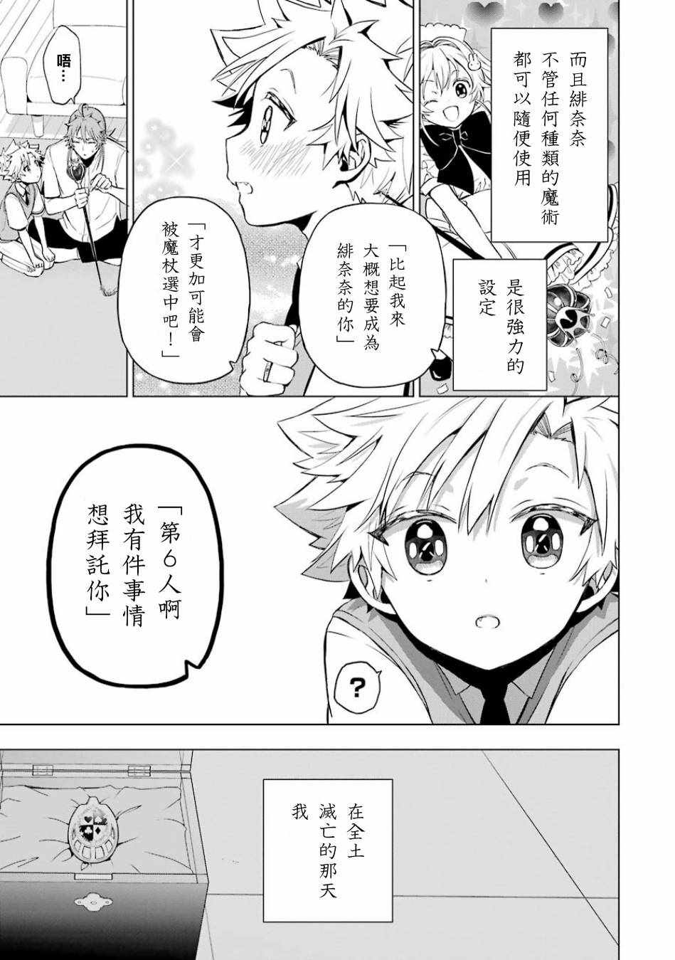 《魔法少年 夏树X兔》漫画 夏树X兔 014话