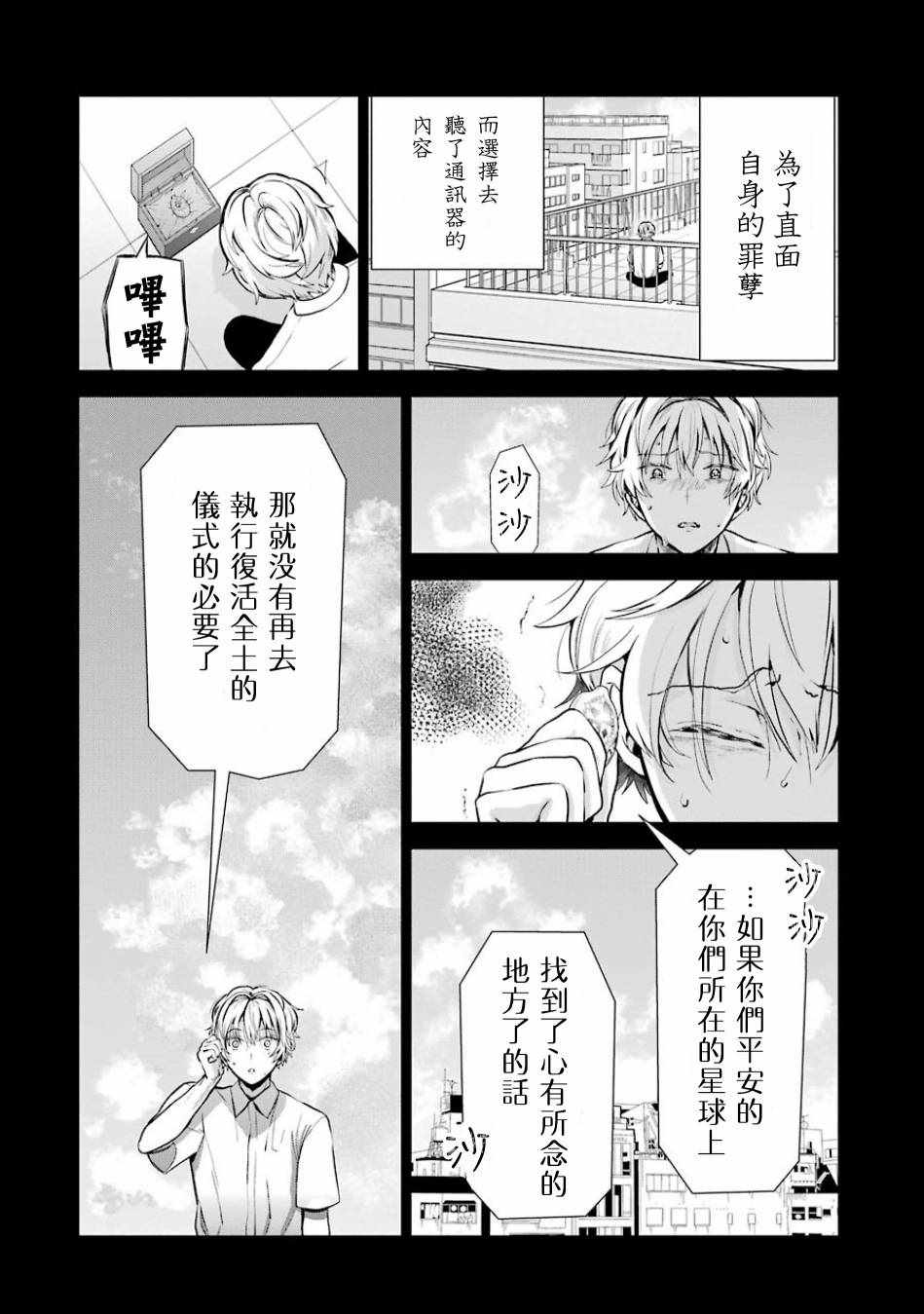 《魔法少年 夏树X兔》漫画 夏树X兔 014话