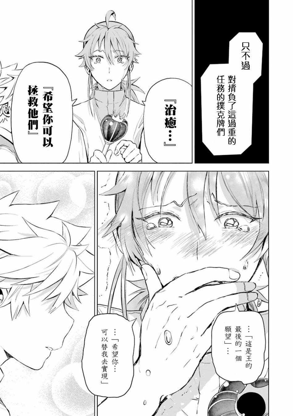 《魔法少年 夏树X兔》漫画 夏树X兔 014话