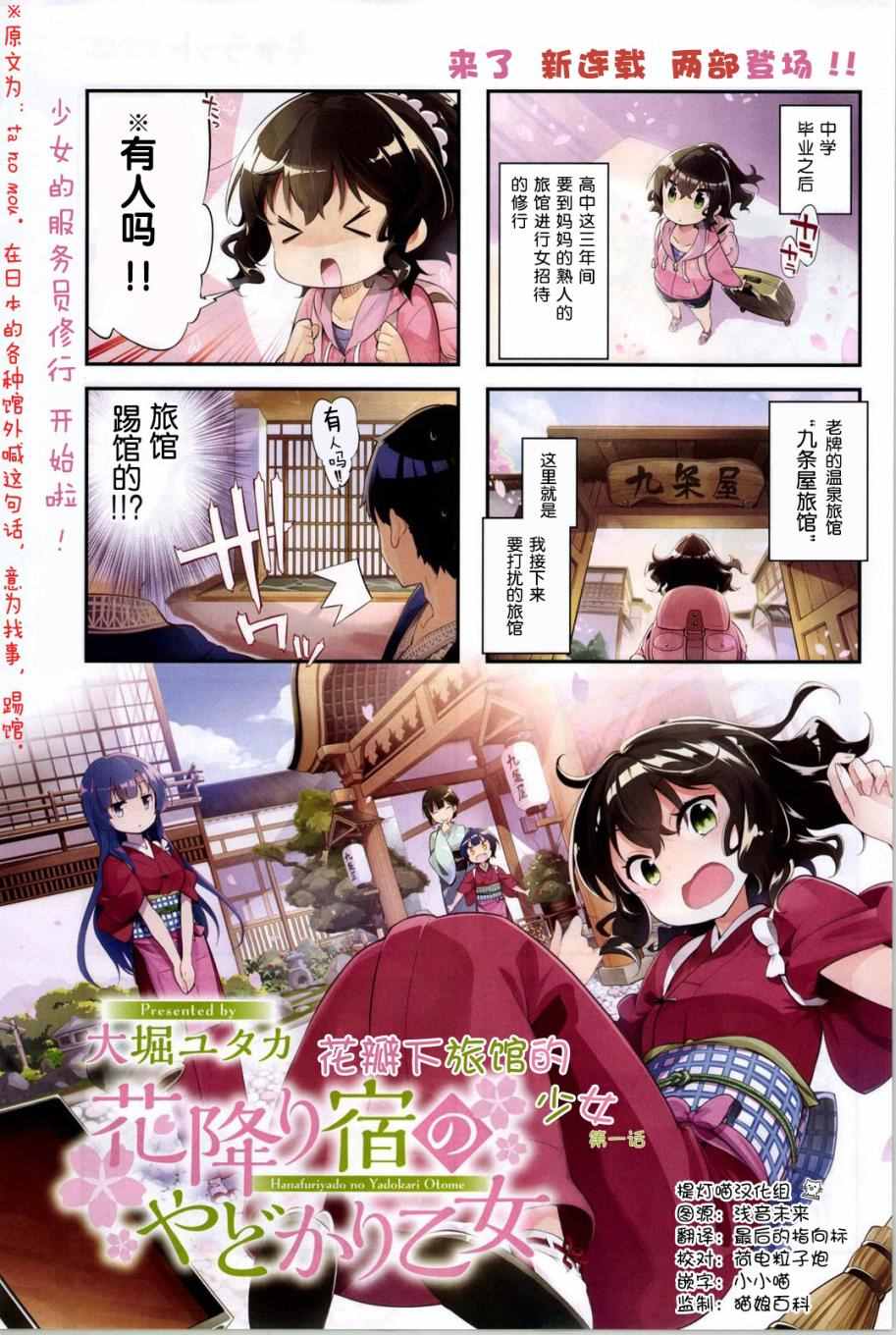 《花瓣下旅馆的少女》漫画 001话