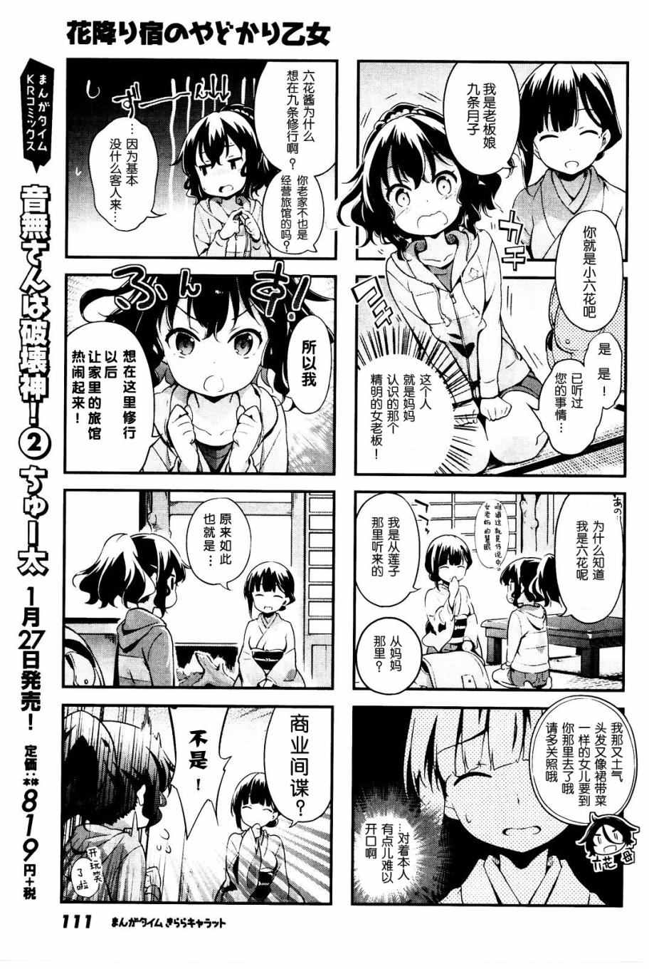 《花瓣下旅馆的少女》漫画 001话