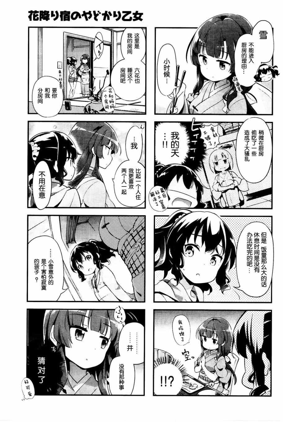 《花瓣下旅馆的少女》漫画 001话