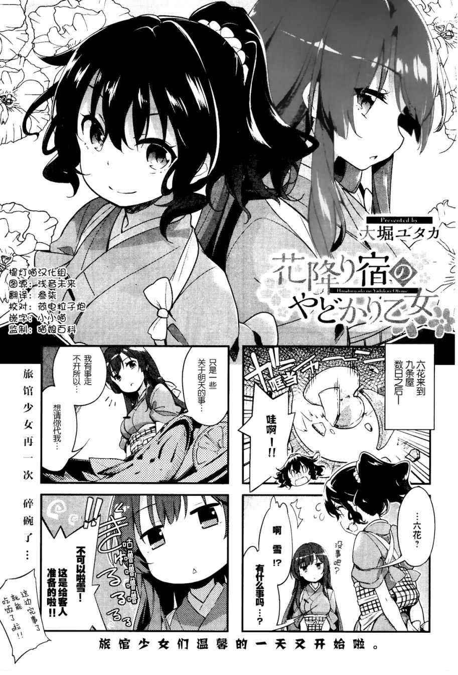 《花瓣下旅馆的少女》漫画 003话