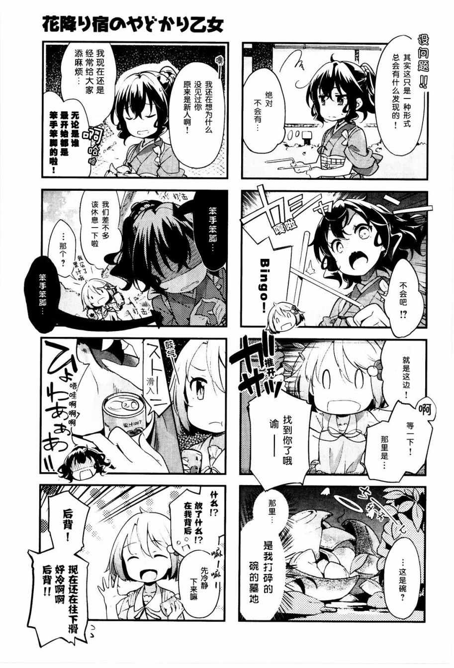 《花瓣下旅馆的少女》漫画 003话