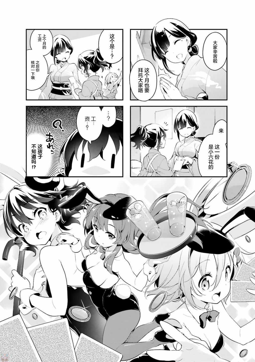 《花瓣下旅馆的少女》漫画 011话