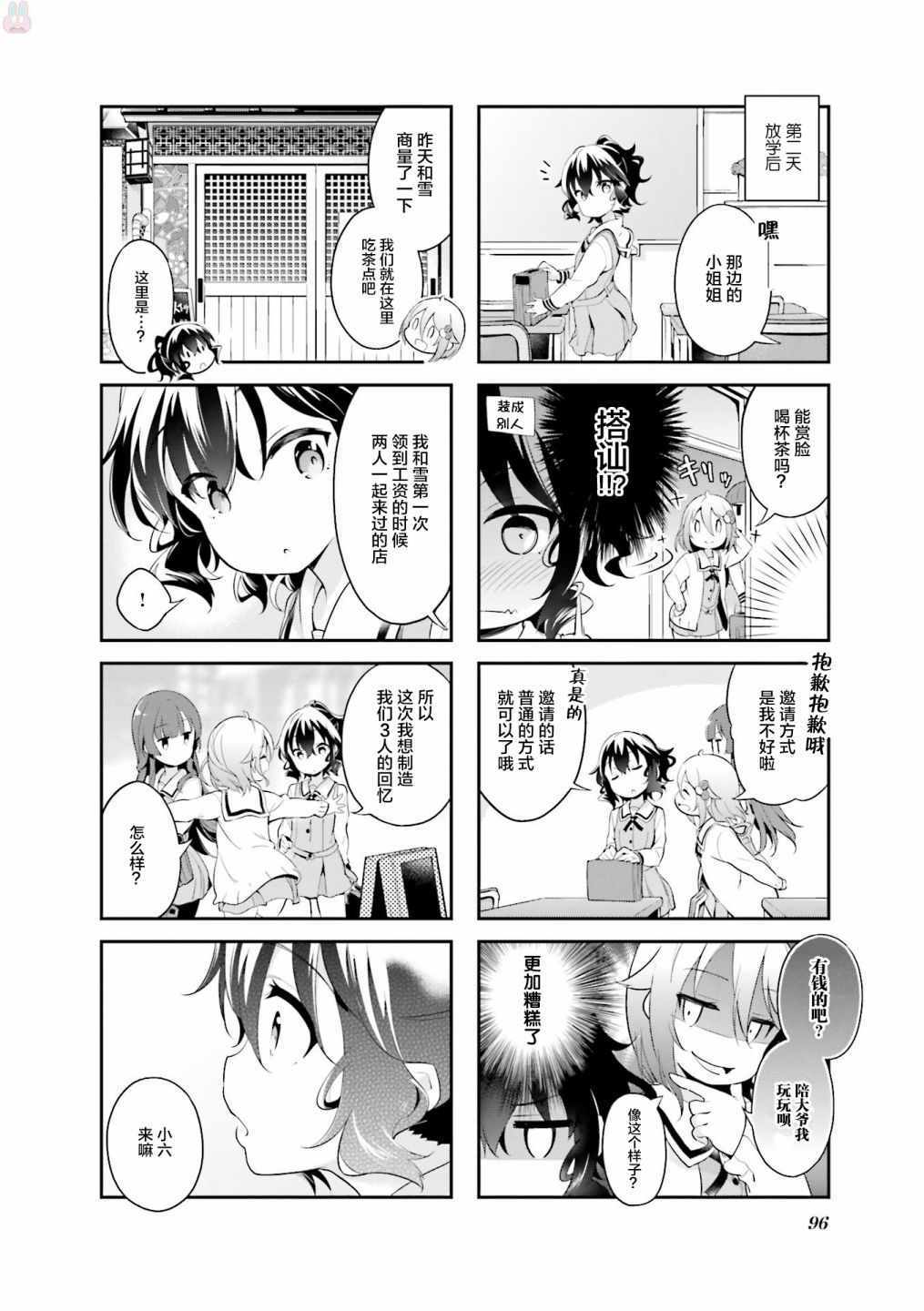 《花瓣下旅馆的少女》漫画 011话