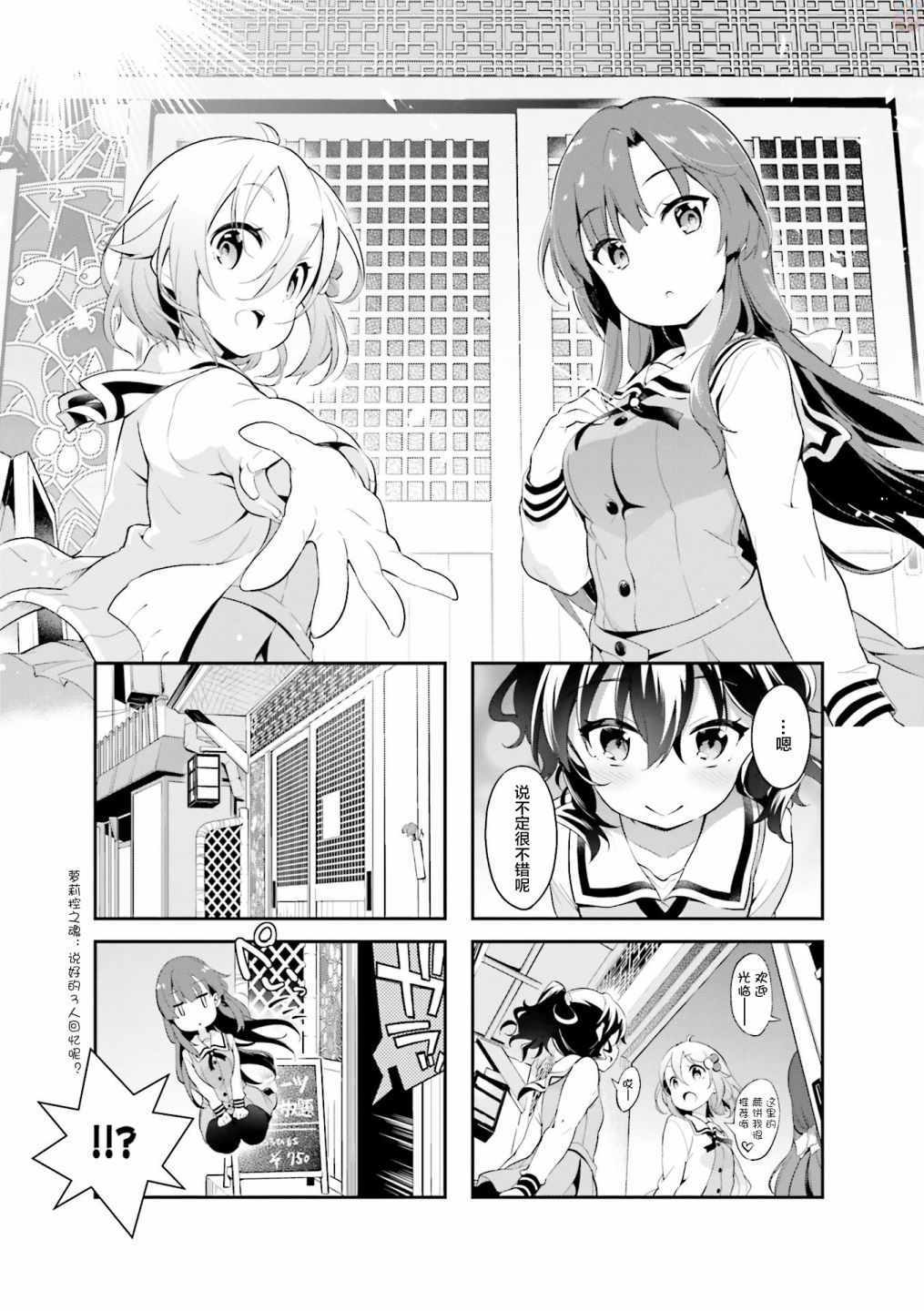 《花瓣下旅馆的少女》漫画 011话